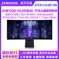 抖音超值购：SAMSUNG 三星 G8 34英寸QD-OLED准4K电脑2K电竞175Hz曲面带鱼屏显示器BG850