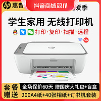 抖音超值购：HP 惠普 2776彩色打印机无线wifi家用推荐小型打印复印学习一体机