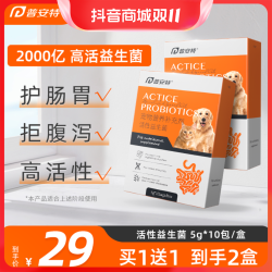 普安特 宠物活性益生菌