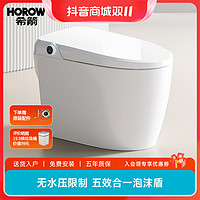 抖音超值购：HOROW 希箭 Q18 无水压智能马桶一体机