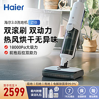 抖音超值购：Haier 海尔 洗地拖地一体机家用无线洗地机吸拖一体大功率大吸力清洁除菌