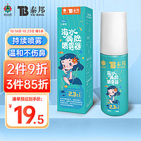 云南白药 生理性盐水洗鼻器 儿童装高渗 50ml