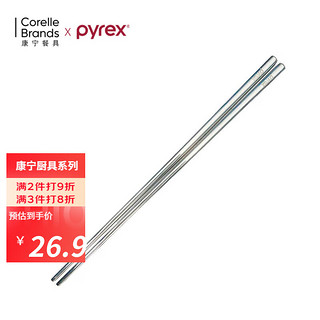 Pyrex 筷子304不锈钢筷子 2双（银色）