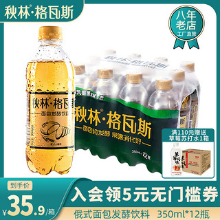 秋林·格瓦斯 秋林格瓦斯饮料官方直营俄罗斯风味汽水350ml*12瓶