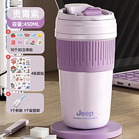 Jeep 吉普 保温杯男女生吸管杯子陶瓷内胆咖啡杯保冷随行便携学生水杯 贵胄紫-450ml