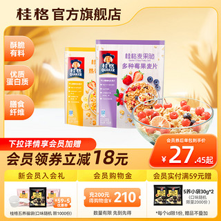 QUAKER 桂格 即食水果坚果麦片谷物麦果脆420/375g*2早餐冲饮燕麦零食营养