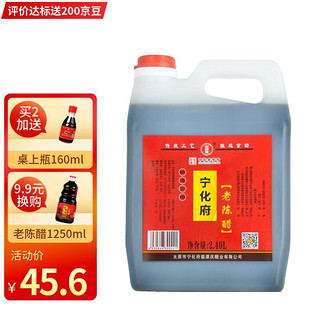 宁化府 益源庆 宁化府老陈醋 2400ml