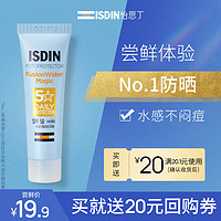 ISDIN 怡思丁 防晒霜防紫外线隔离面部女水感防晒试用装12ml