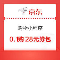 京东购物小程序 省多多膨胀券包 0.1元购28元全品券包