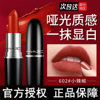 MAZC小辣椒口红小样子弹头丝柔 602#小辣椒