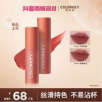 colorkey 珂拉琪 唇泥小彩弹唇釉4支装女口红显白学生