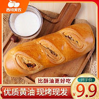 西域美农 面包黄油坚果大列巴新疆特产俄罗斯大面包风味营养早餐