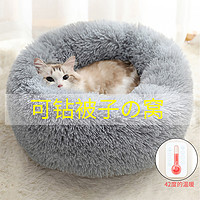 beibeiqu 贝倍趣 网红猫窝泰迪狗窝冬天宠物猫床垫冬季保暖宠物窝