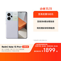 Redmi 红米 Note 13 Pro+ 镜瓷白 12GB+256GB