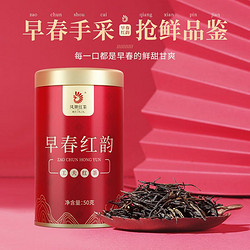 凤牌 红茶  2023新茶 茶叶 中华 滇红茶特级 早春红韵50g