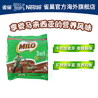 Nestlé 雀巢 马来西亚进口雀巢美禄三合一牛奶麦芽巧克力可可粉早餐饮品594g*2