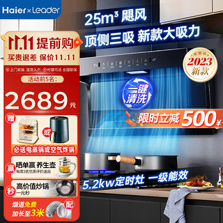 Haier 海尔 烟灶两件套 25m³