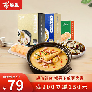 味盟 胡椒猪肚鸡+酸菜鱼+果蔬虾饼 1.2kg