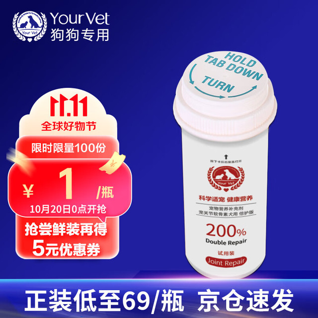 Your Vet 幼伟 倍护版鲨鱼软骨素狗狗折耳猫咪宠物关节养护修复倍护版
