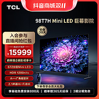 TCL 电视 98T7H 98英寸Mini LED 672分区 全通道144Hz电视