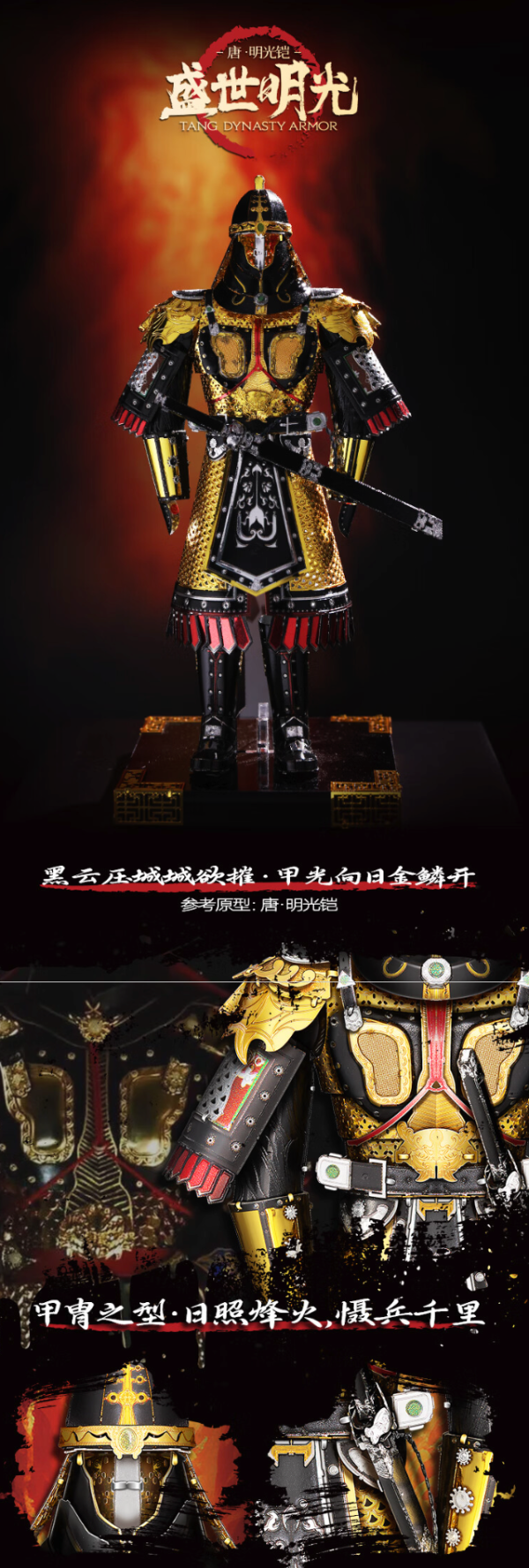 piececool 拼酷 四朝甲胄 3D立体金属拼装模型 四款可选