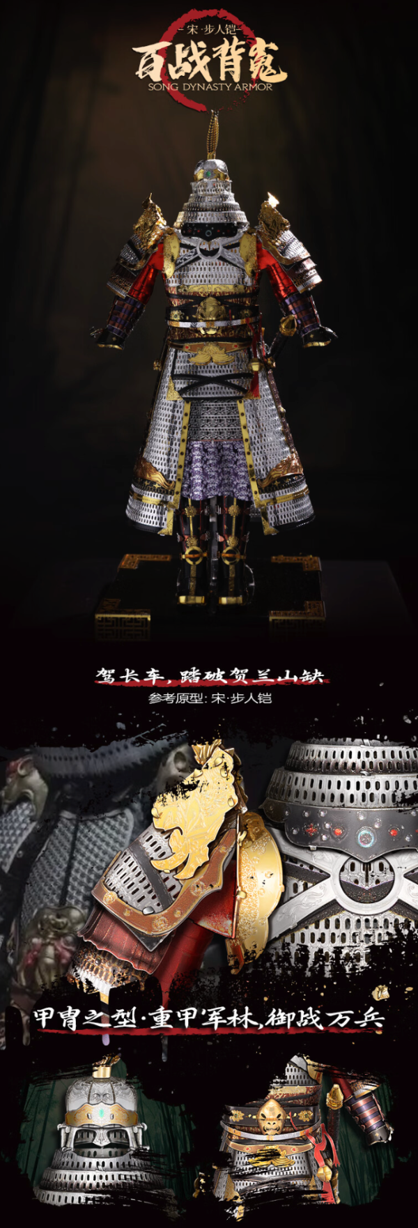 piececool 拼酷 四朝甲胄 3D立体金属拼装模型 四款可选