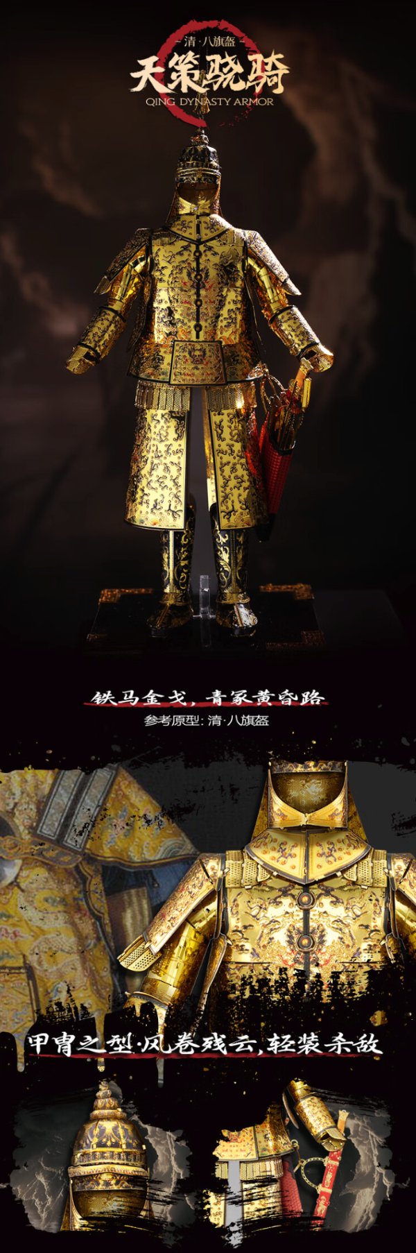 piececool 拼酷 四朝甲胄 3D立体金属拼装模型 四款可选