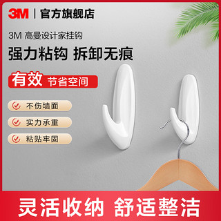 3M 高曼无痕粘钩中号强力粘胶门后创意挂钩免钉挂衣钩挂衣架壁挂