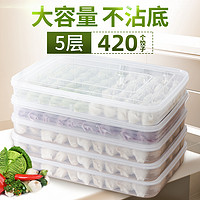 文丽 饺子盒专用食品级冷冻盒子冻水饺速冻保鲜冰箱家用收纳装馄饨放的