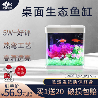 SEA STAR 海星生态小鱼缸客厅小型水族箱创意迷你玻璃家用懒人造景LED灯 240ZF豪华套装（带20件套）