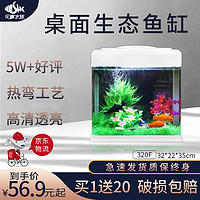 SEA STAR 海星生态小鱼缸客厅小型水族箱创意迷你玻璃家用懒人造景LED灯 320F经济套装（带20件套）