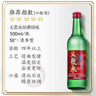 义聚永高粱酒50度纯粮酒 天津白酒整箱 大直沽优质口粮酒500ml