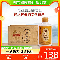 88VIP：百年糊涂 金品经典小百年 浓香型白酒 52度125ml*12瓶 中秋送礼白酒礼盒