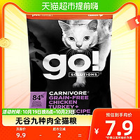 88VIP：petcurean go！ Go！Solutions猫主粮无谷九种肉全猫粮100g