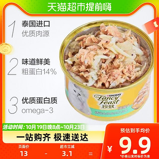 88VIP：FANCY FEAST 珍致 猫罐头猫湿粮罐85g*1罐真鱼真肉保留原始营养零食猫咪