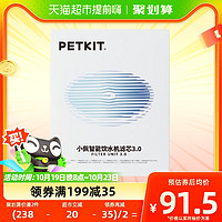 88VIP：PETKIT 小佩 宠物饮水机滤芯5片装四重过滤猫咪自动循环喝水器配件零件