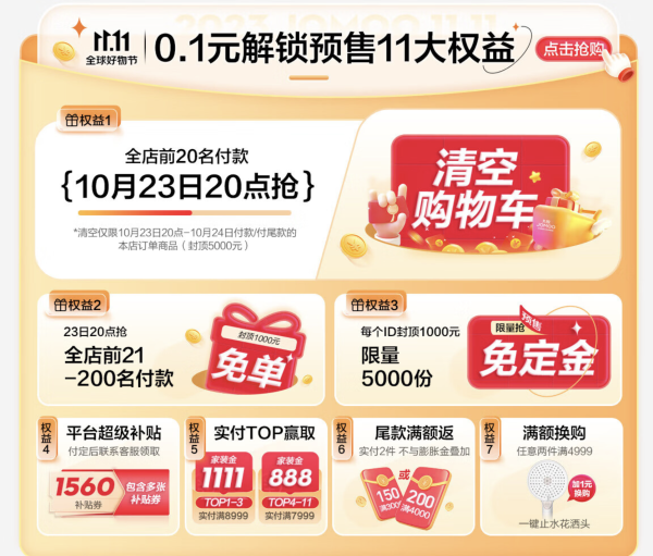 促销活动：京东 九牧双11预售抢先购~