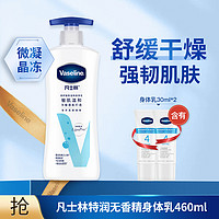 Vaseline 凡士林 特润无香精身体乳400ml·润肤保湿补水