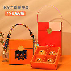 DOLO 德立 新款蛋黄酥包装盒中秋月饼4/6粒橙/红/绿色冰皮流心手提送礼盒子