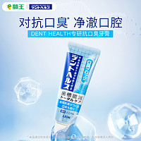 LION 狮王 Dent Health 专研抗口臭牙膏85g清新口气防蛀防龋齿牙膏