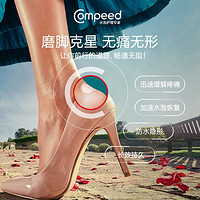 Compeed 凯必得脚后跟防磨贴防磨脚足贴高跟鞋运动鞋跑步水泡贴5片