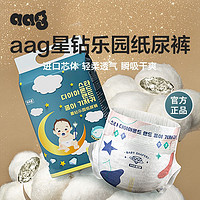 babycare 旗下aag星钻乐园纸尿裤拉拉裤柔软舒适透气