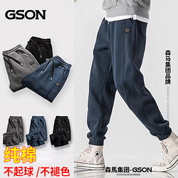 GSON 森马集团GSON纯棉男春秋新款纯棉百搭休闲裤秋冬加绒潮流束脚卫裤