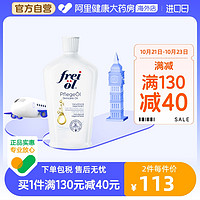 frei ol 芙爱 德国freiol福来A醇焕亮美肤精华油125ml