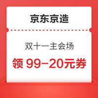 先领券再剁手：京东领20元全场通用券！京东领4张29减5元超市通用券！
