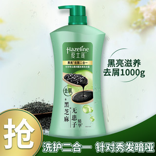 夏士莲 黑亮滋养去屑洗发露 1000g