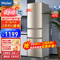 Haier 海尔 冰箱三开门家用小型超薄大容量直冷净味保鲜三门电冰箱 218升