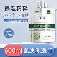 GiK 600ml乳酸菌精华面部紧致提亮肤色保湿补水全身深层滋养水润