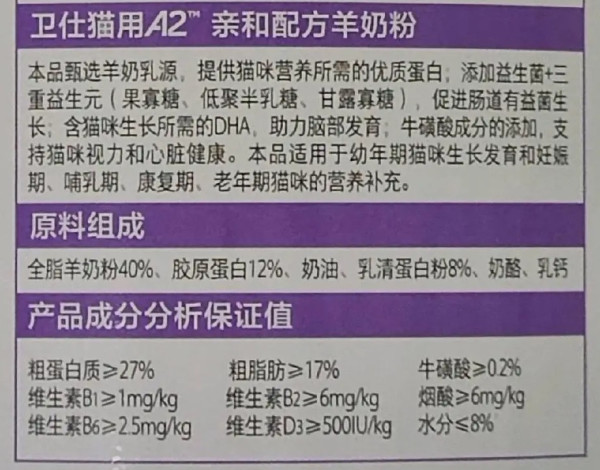 小编的猫咪亲测卫仕3款产品!羊奶粉+2款猫粮,有粮有营养~