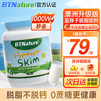 BTNature 蓝胖子奶粉成人高钙全脱脂无蔗糖中老年澳洲进口 脱脂1kg